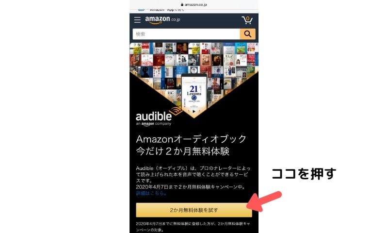 Amazonオーディブル 登録〜解約方法までの【完全ガイド】