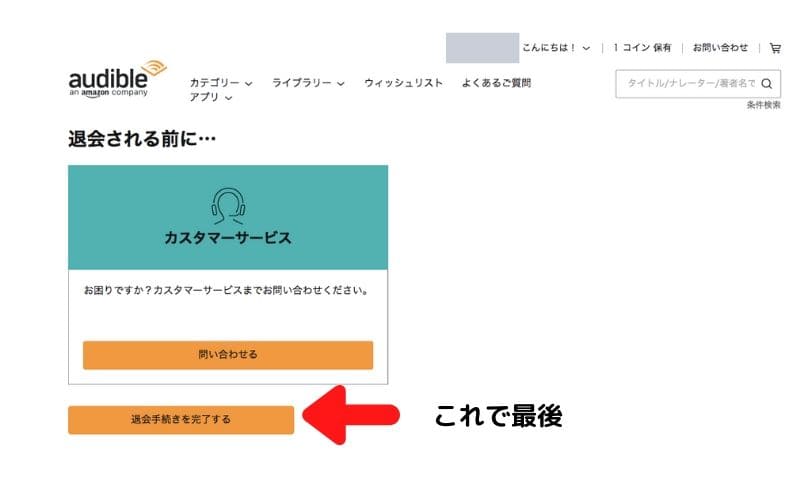 Amazonオーディブル 登録〜解約方法までの【完全ガイド】